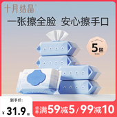 十月结晶婴儿湿纸巾新生手口专用屁宝宝幼儿湿巾纸80抽家庭大包装