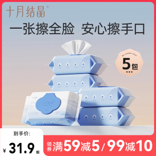 十月结晶婴儿湿纸巾新生手口专用屁宝宝幼儿湿巾纸80抽家庭大包装