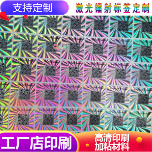红酒瓶盖一次性激光镭射英文贴纸定制电子产品保修封口不干胶标贴