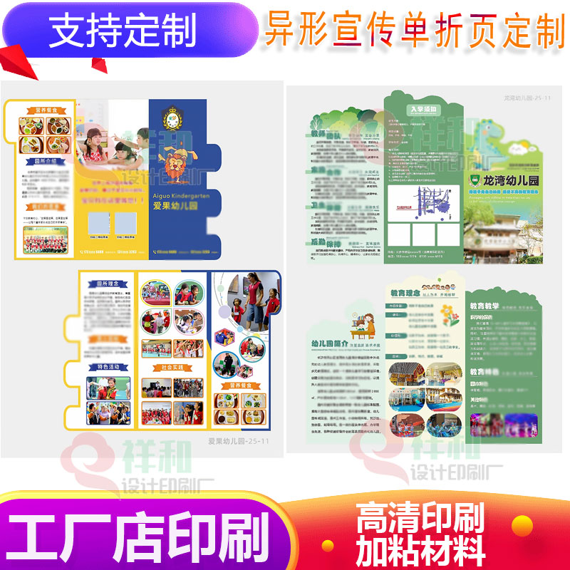 幼儿园创意异形光膜折页宣传画册定制300克铜版纸彩折卡设计印刷
