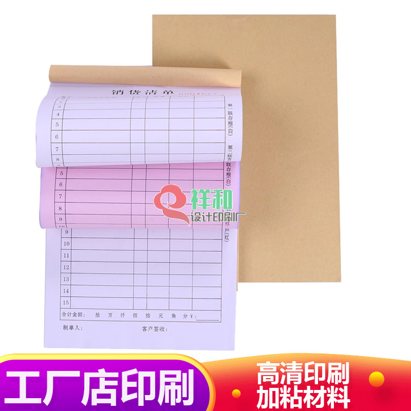 销货清单两联订制三联单四联收据订做木浆纸无碳联单设计入库单