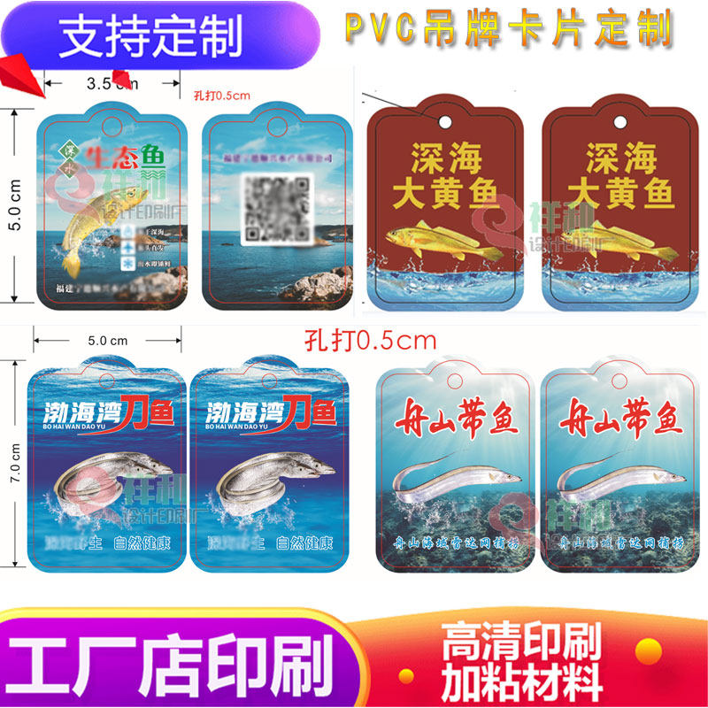带鱼PVC吊牌挂卡定制防水塑料秋刀鱼冰鲜鱼吊卡设计大黄鱼PVC商标,文具电教/文化用品/商务用品,吊牌,淘宝优惠券,粉丝福利购,淘宝优惠卷
