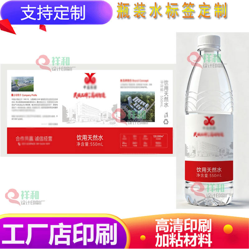 瓶装矿泉水卷筒不干胶定制会议活动饮用水logo标签设计苏打水贴纸