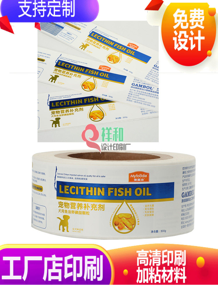 宠物营养补充剂烫金商标logo猫三文鱼罐头镭射银平光卷标定制印刷图片
