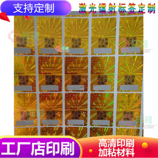 定制酒类瓶身激光镭射标签设计茶饮茶饮撕毁无效不干胶银平光标贴