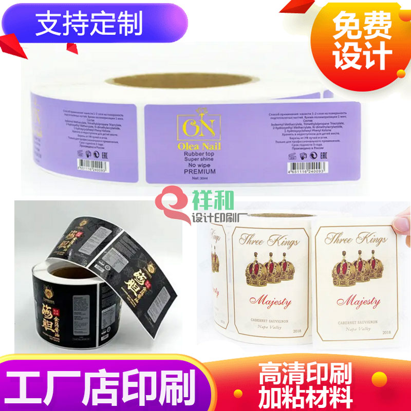 卷筒不干胶红酒标签定制食品商标logo贴纸设计燕窝透明烫金标贴印