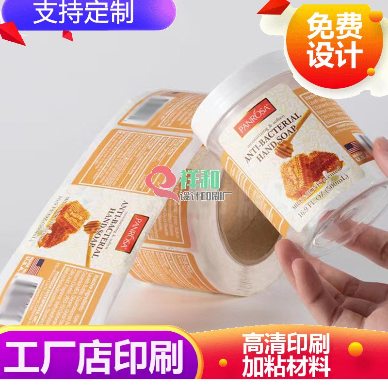 蜂蜜塑料瓶玻璃瓶pvc包装定做美纹纸烫金不干胶标签贴纸设计印刷