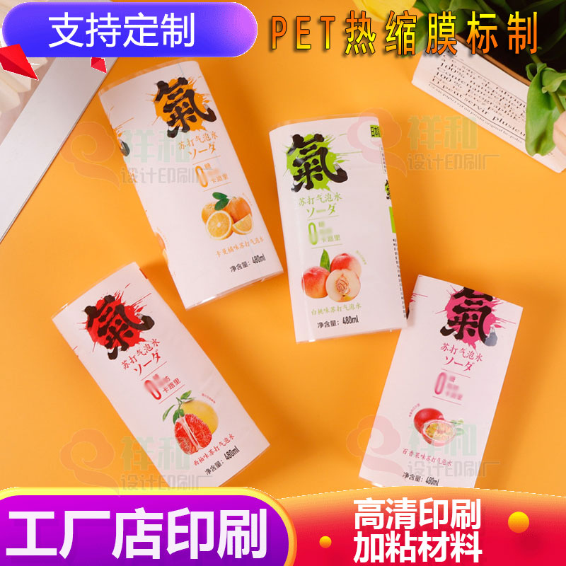 果汁包装pvc塑膜定制椰汁酵素饮料pet收缩膜啤酒红酒白酒热缩膜