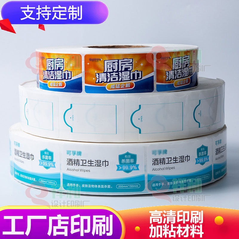 易撕湿巾封口贴纸定制湿纸巾OPEN间隔胶标签设计酒精不干胶印刷,个性定制/设计服务/DIY,不干胶/标签,淘宝优惠券,粉丝福利购,淘宝优惠卷