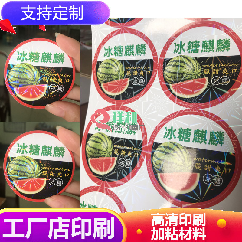 现货西瓜贴纸不干胶高档水果盒商标麒麟西瓜标签镭射防水商标印刷