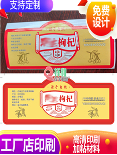 定制烫金枸杞商标不干胶黑木耳塑料瓶贴燕窝虫草镭射卷标设计印刷