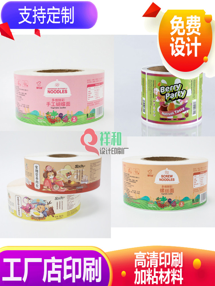 儿童辅食商标logo设计蝴蝶面螺丝面卷筒标果蔬溶豆山楂拌饭料标签