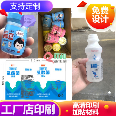 定做瓶口瓶盖封口膜薯条瓶装不干胶贴纸乳酸菌瓶PET收缩膜标签印