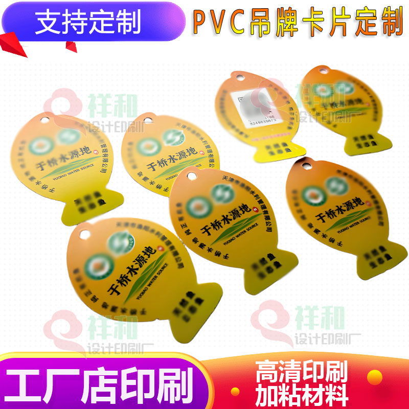 鱼PVC吊牌标签定制鱼用标牌二维码挂卡设计防水水产品淡水鱼挂卡