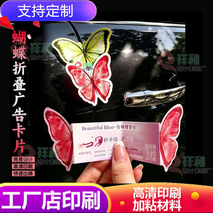 蝴蝶折叠广告卡定制花艺培训班推广折页设计少儿美术对折宣传卡片