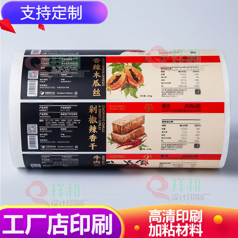 设计下饭菜木瓜丝卷筒不干胶定制豆干香干烫金标签商标果酱uv贴纸,个性定制/设计服务/DIY,不干胶/标签,淘宝优惠券,粉丝福利购,淘宝优惠卷