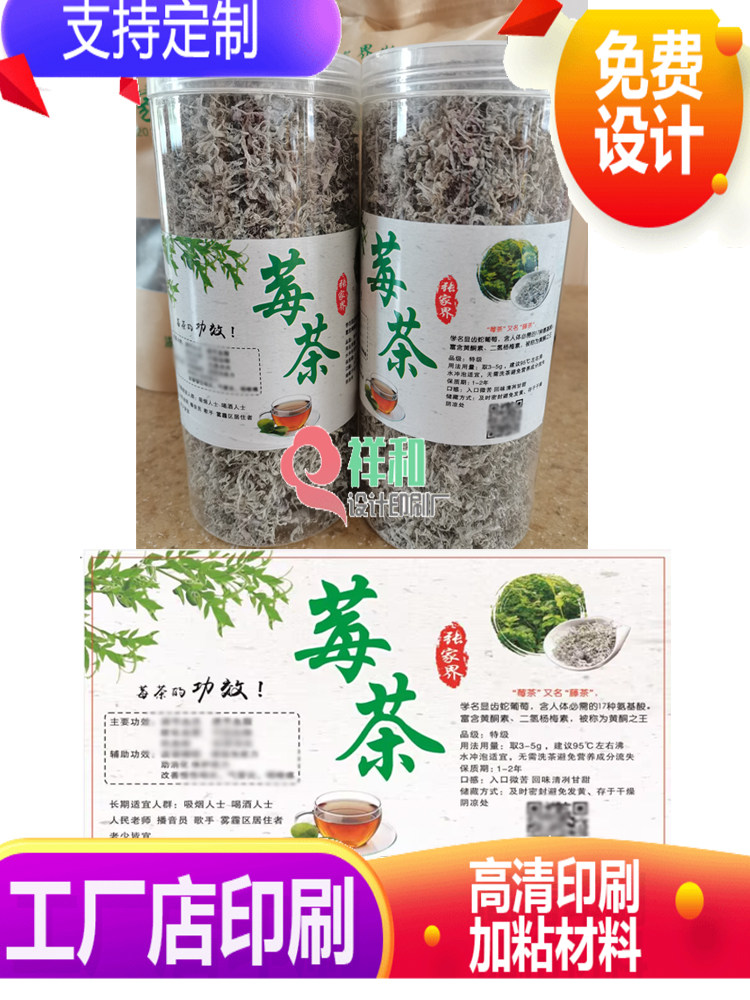 定制张家界莓茶标签藤茶贴纸金花茶商标玫瑰花茶不干胶卷筒标印刷