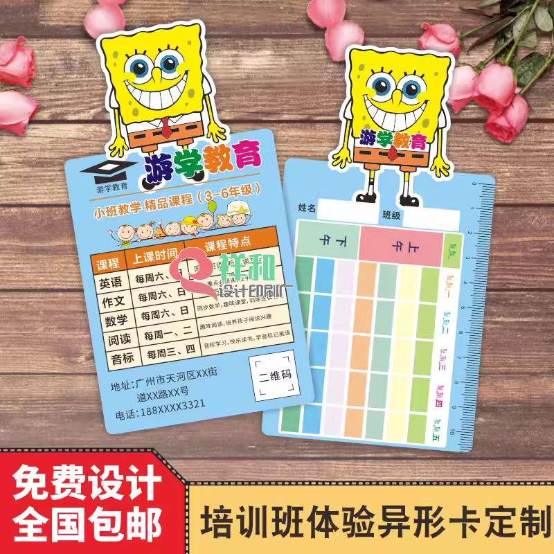 课程表定制托管招生辅导班广告设计异形试听卡通艺术宣传彩页印刷