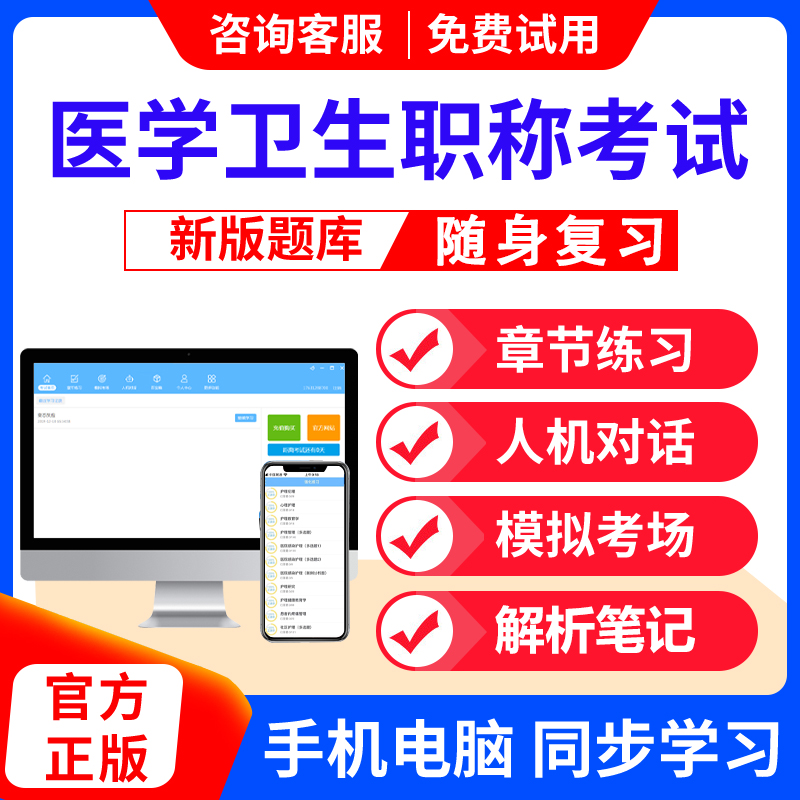 全科医学主治医师人卫专业实践能力手机电脑软件复习真题库集上海