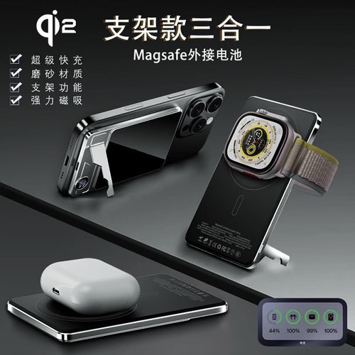 3C认证无线超薄磁吸充电宝