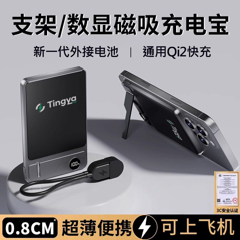 【国家3C认证】苹果magsafe外接电池磁吸无线充电宝超快充带支架