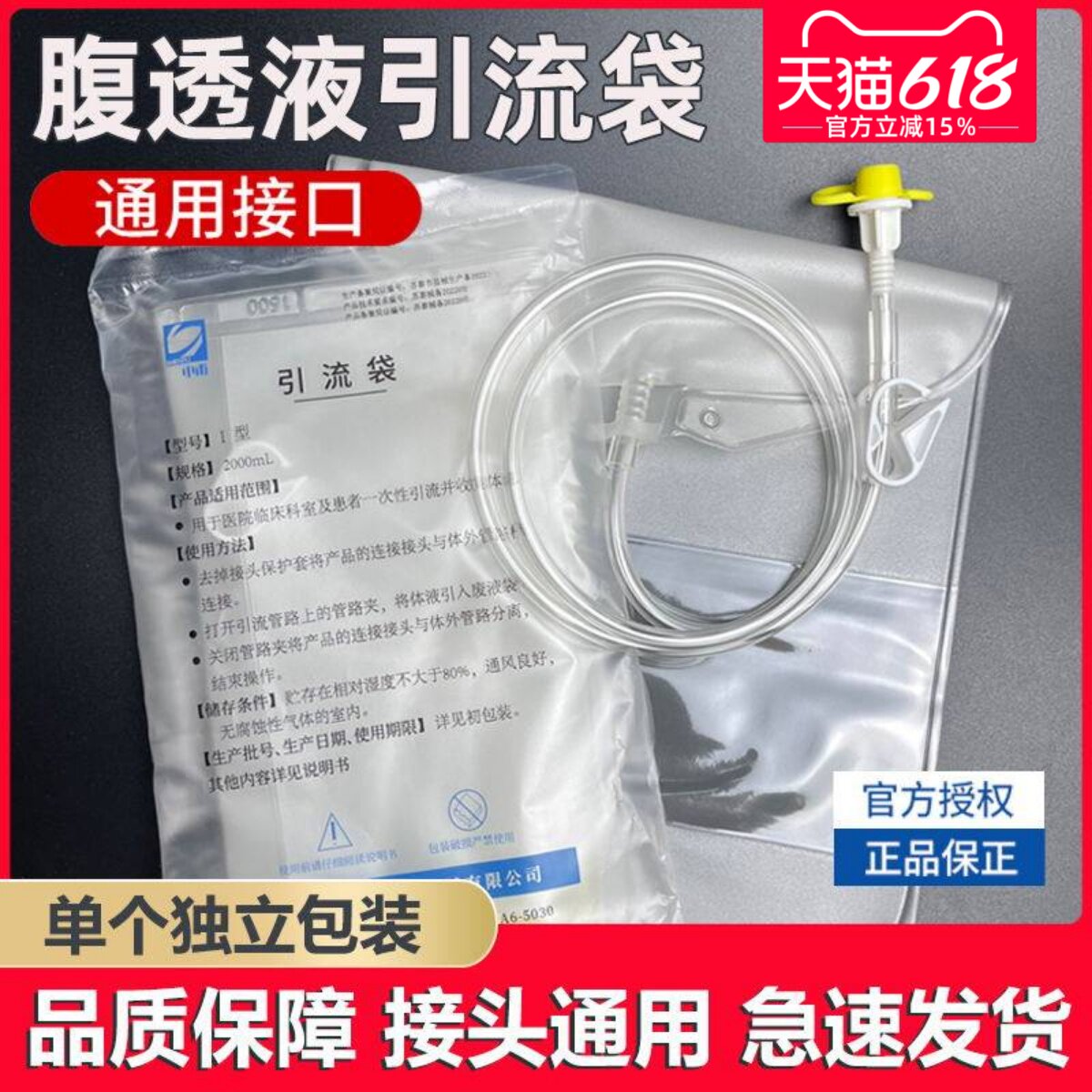 腹透引流袋腹膜透析废液袋一次性空腹袋腹透液医申甫百特优威通用