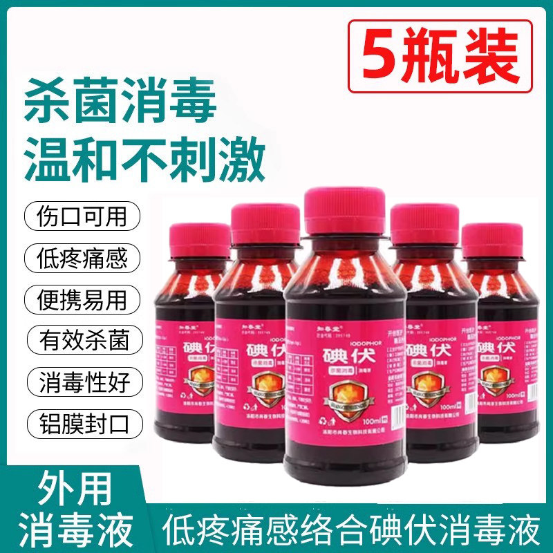 碘伏消毒液皮肤医疗医用碘酒碘酊500ml小瓶装20瓶装*100ml申甫医,保健用品,皮肤消毒护理（消）,淘宝优惠券,粉丝福利购,淘宝优惠卷