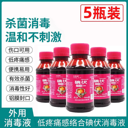 皮肤碘伏消毒液天猫正品