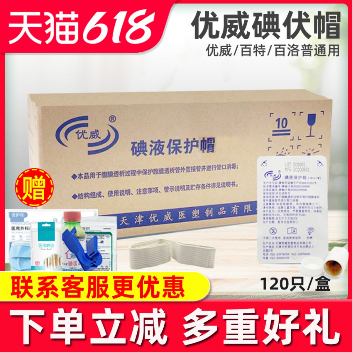 百特优威百洛普碘伏帽碘液保护帽微型盖腹膜透析医用腹透帽120只_虎窝淘