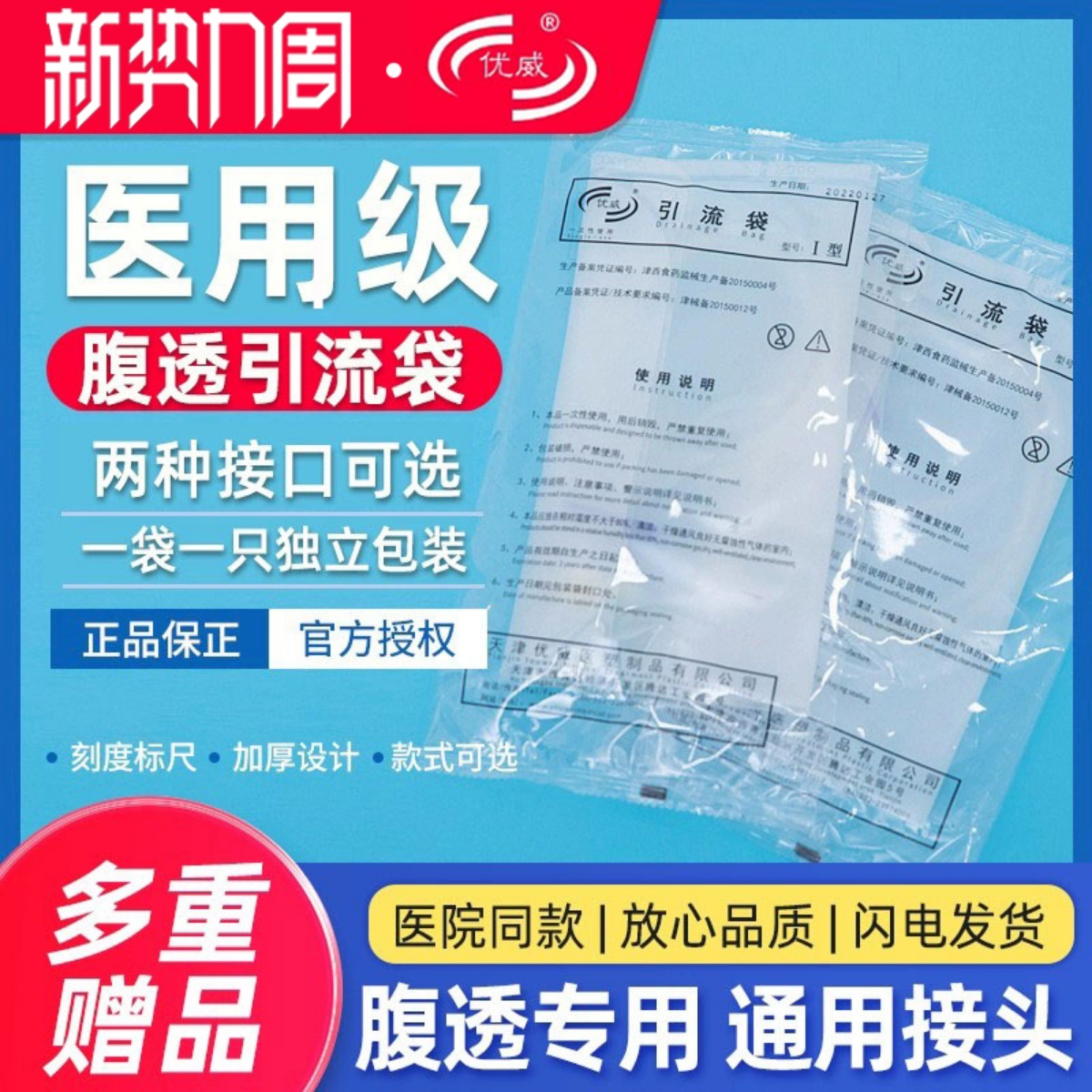 腹透引流袋废液袋腹膜透析用一次性医用腹透液空袋优威百洛普百特