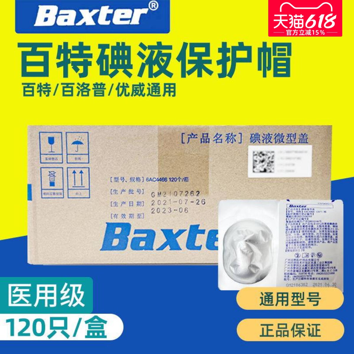 百特碘伏帽碘液微型盖腹膜透析碘液保护帽万益特优威申甫医用典冒