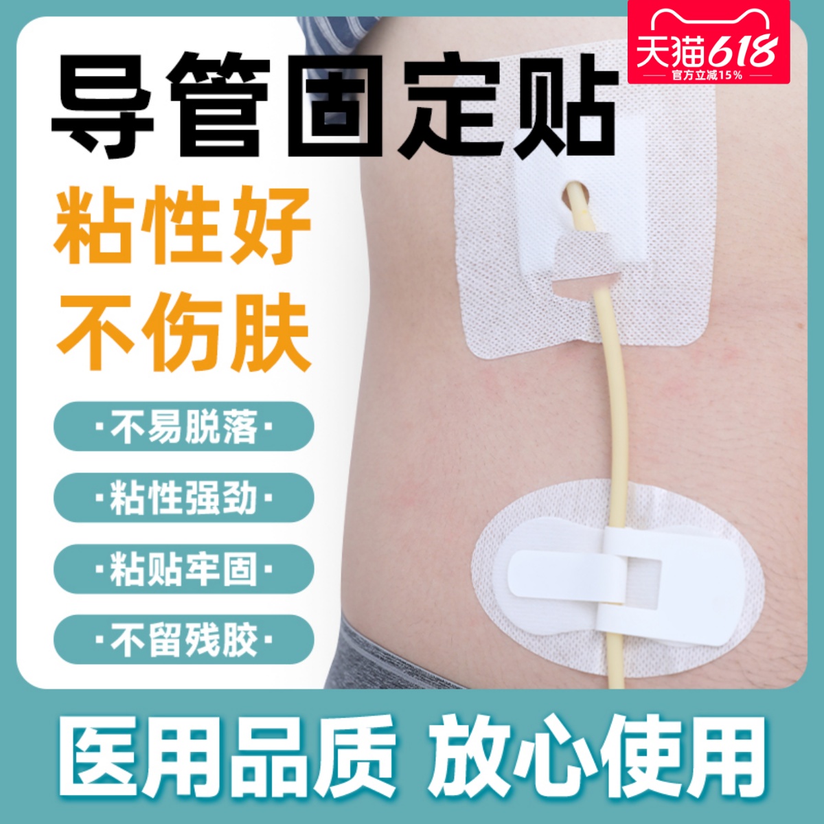 导管固定贴牢靠不伤皮肤