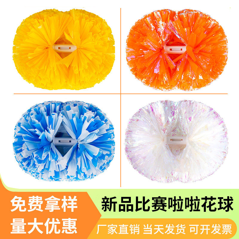 新品比赛款啦啦队手花球拉拉队手拿花啦啦花球手摇花舞蹈演出彩球