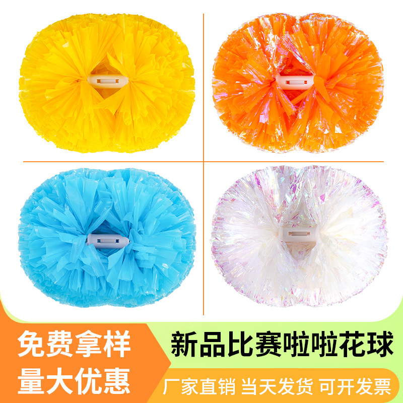 新品比赛款啦啦队手花球拉拉队手拿花啦啦花球手摇花舞蹈演出彩球