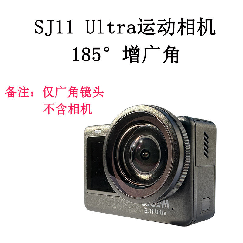 SJ11Ultra增广角185°