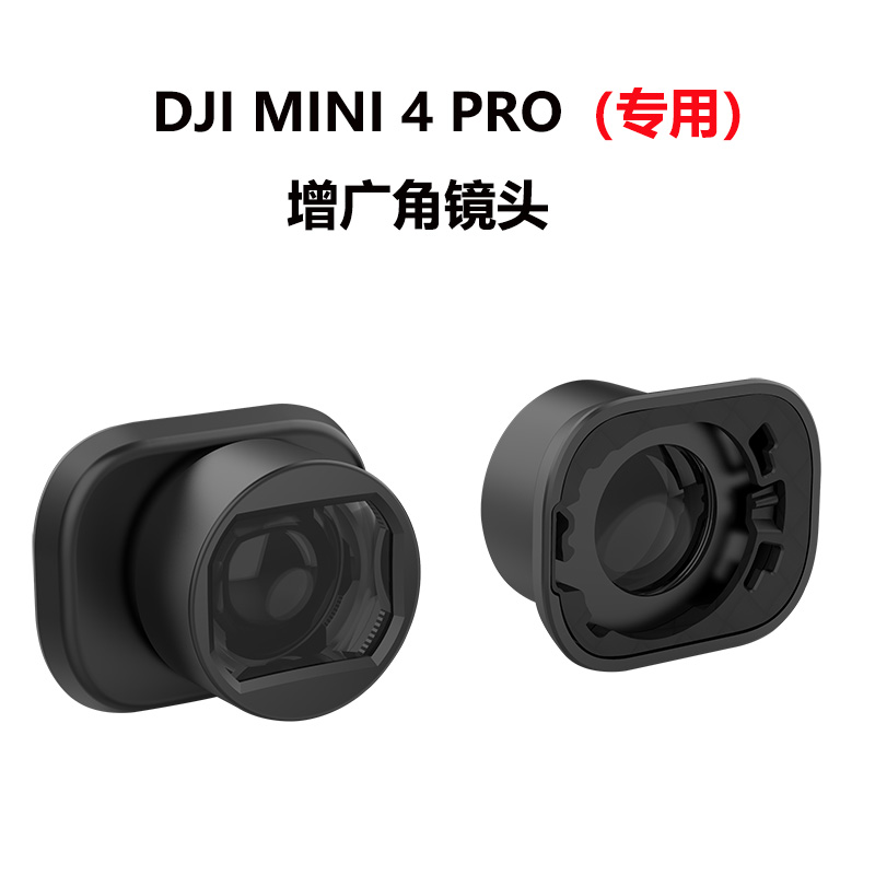 大疆DJI Mini 4 PRO增广镜 御Mini4pro迷你无人机增广角镜头
