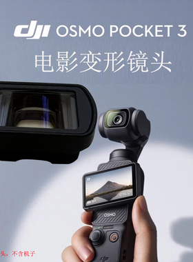 适用DJI大疆osmo pocket3电影变形镜头1.15X蓝色炫光宽荧幕镜头