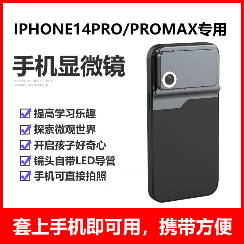 Iphone 14pro/15pro max手机显微镜高清带补光灯400X倍镜头