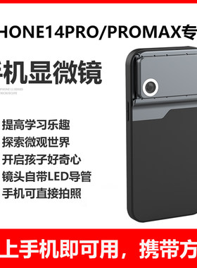 Iphone 14pro/15pro max手机显微镜高清带补光灯400X倍镜头