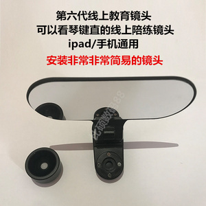 Ipad钢琴陪练摄像头手机外接教育镜头全键盘钢琴1对1陪练专用镜头
