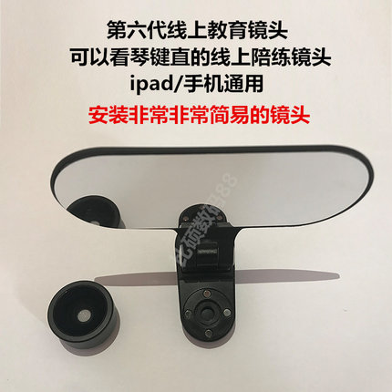 Ipad钢琴陪练摄像头手机外接教育镜头全键盘钢琴1对1陪练专用镜头