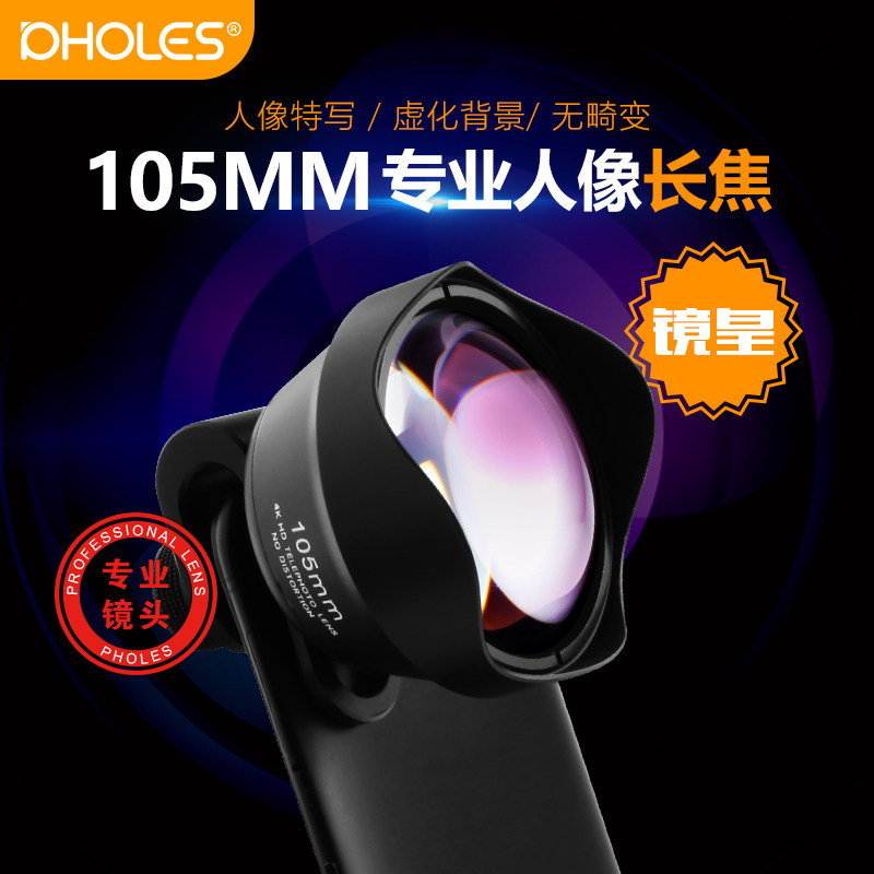 手机外置镜头105mm人像长焦特写镜皇背景虚化IPHONEX华为P20通用
