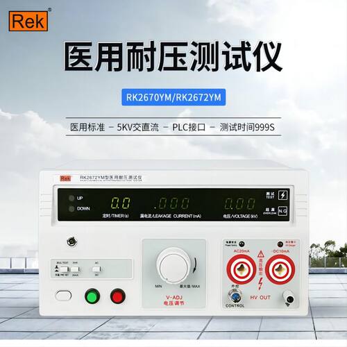 医用测试仪RK2670YM医用泄漏仪