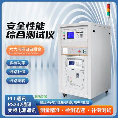 柜式安全性能综合测试电脑通讯