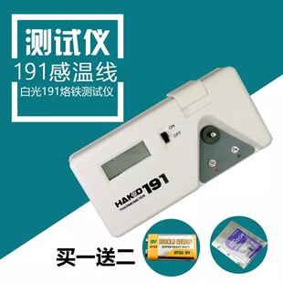 包邮白光HAKKO 191烙铁头烙铁温度测试仪电烙铁焊锡测温仪 温度计