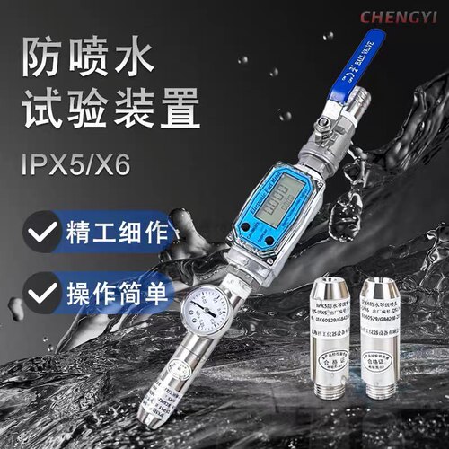 上海祈工IPX5/X6防水试验装置IPX3/X4防护测试喷淋式淋水试验喷头