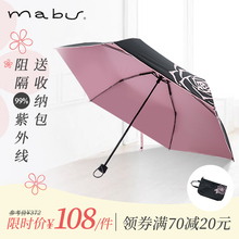 日本进口Mabu降温8度遮阳伞便携防晒防紫外线太阳伞