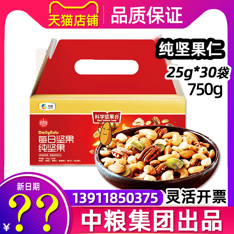 中粮每日坚果大礼包纯坚果仁30包孕妇干果天天坚果仁750g送礼女友 零食/坚果/特产 坚果礼盒 原图主图