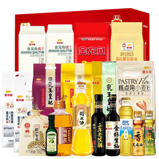 金龙鱼大礼包米面油套装调味料杂粮礼盒粮油春节礼品员工福利慰问