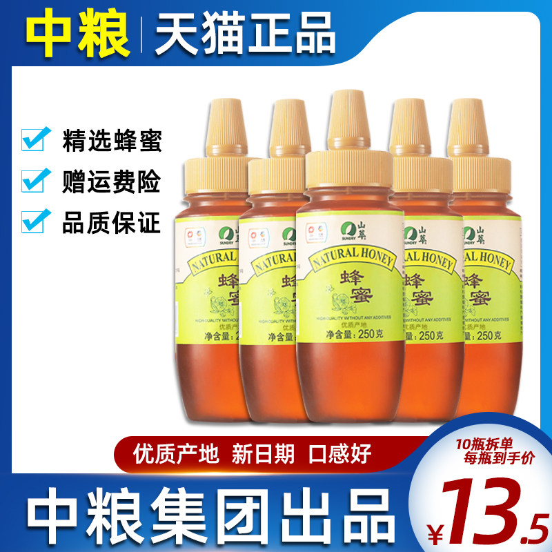 中粮山萃蜂蜜冲饮纯正蜜小瓶罐装蜂蜜250g瓶装挤压口营养食品老人